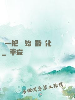 從一把劍開始殺戮進化