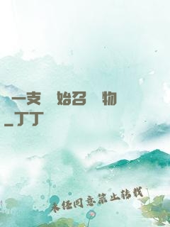 從一支筆開始召喚萬物