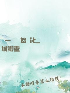 從一條魚開始進化