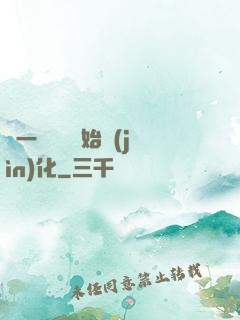 從一條鯉魚開始進(jìn)化