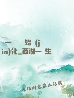 從一條鯉魚開始進(jìn)化