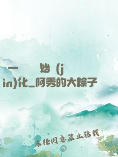 從一條鯉魚開始進(jìn)化
