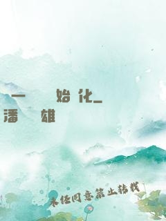 從一條鯉魚開始進化