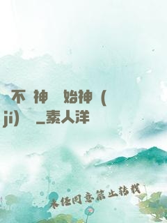 從不滅神體開始神級(jí)選擇