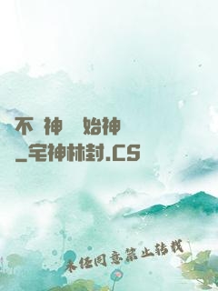 從不滅神體開始神級選擇