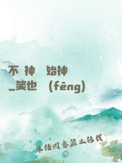 從不滅神體開始神級選擇
