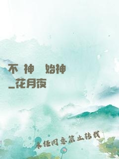 從不滅神體開始神級選擇
