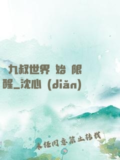 從九叔世界開始無限覺醒