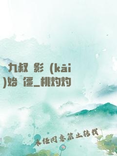 從九叔電影開(kāi)始為僵