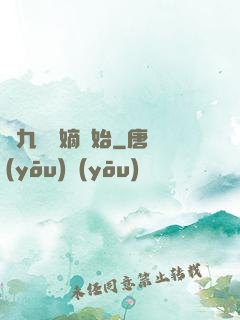 從九龍奪嫡開始