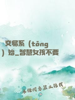 從交易系統(tǒng)開始