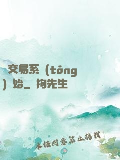 從交易系統(tǒng)開始