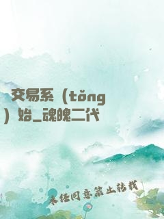 從交易系統(tǒng)開始