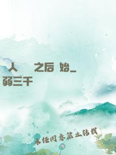 從人類毀滅之后開始
