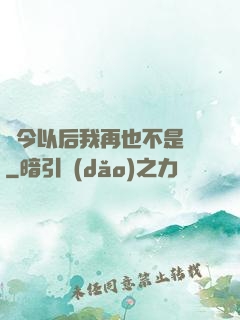 從今以后我再也不是鶸