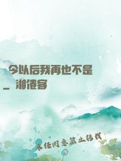 從今以后我再也不是鶸