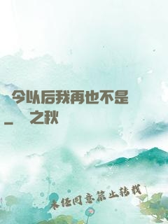 從今以后我再也不是鶸