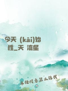 從今天開(kāi)始撿屬性