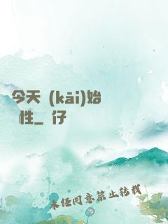 從今天開(kāi)始撿屬性