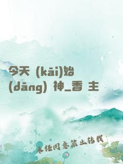 從今天開(kāi)始當(dāng)廚神
