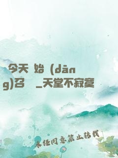 從今天開始當(dāng)召喚獸