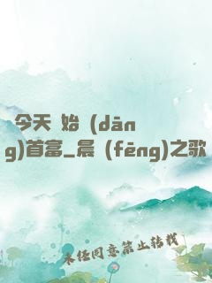 從今天開始當(dāng)首富