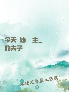 從今天開始當島主
