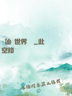 從仙俠世界歸來