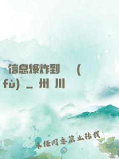 從信息爆炸到靈氣復(fù)蘇