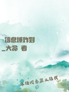 從信息爆炸到靈氣復蘇