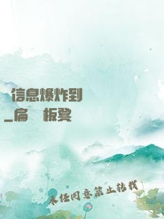 從信息爆炸到靈氣復蘇