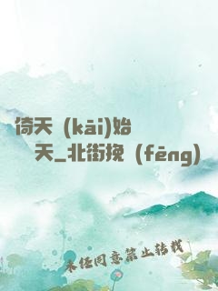 從倚天開(kāi)始劍壓諸天