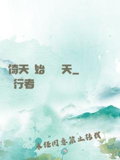 從倚天開始劍壓諸天