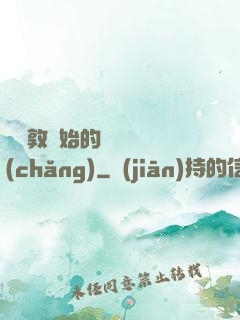 從倫敦開始的詭異劇場(chǎng)