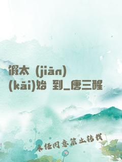 從假太監(jiān)開(kāi)始簽到