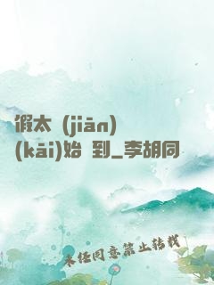 從假太監(jiān)開(kāi)始簽到