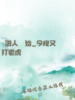 從做人機開始