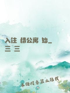 從入住愛情公寓開始