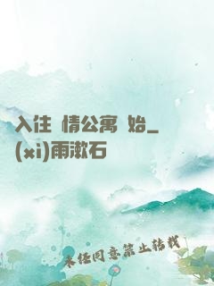從入住愛情公寓開始