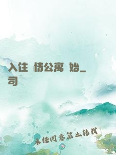 從入住愛情公寓開始
