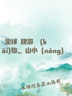 從全球職牌游戲開(kāi)始