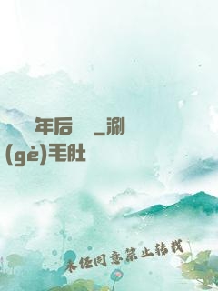 從兩萬年后歸來