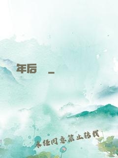 從兩萬年后歸來