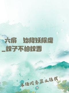 從六扇門開始降妖除魔