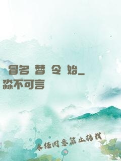 從冒名頂替縣令開始