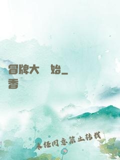 從冒牌大學開始