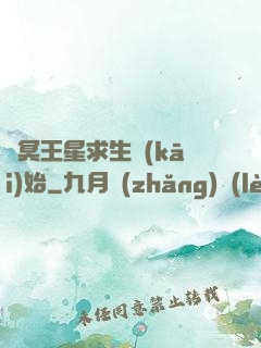 從冥王星求生開(kāi)始