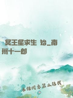 從冥王星求生開始