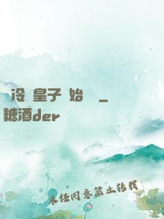 從冷宮皇子開始無敵