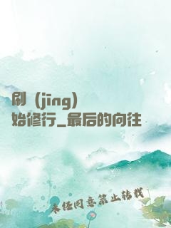 從刷經(jīng)驗開始修行